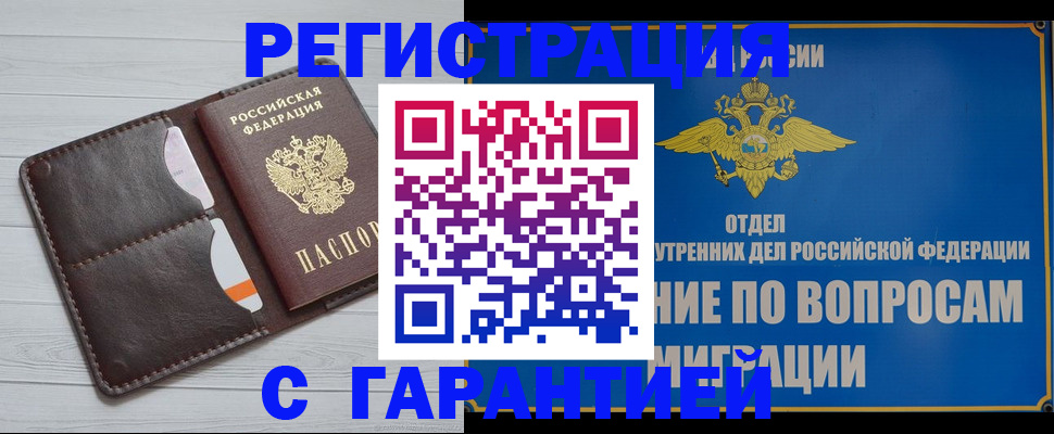 временная регистрация гарантия в Армянске