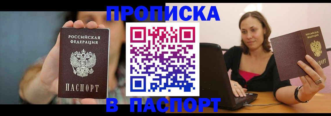 прописка поиск в Армянске