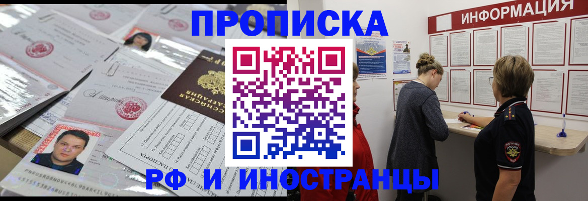прописка иностранных граждан в Армянске