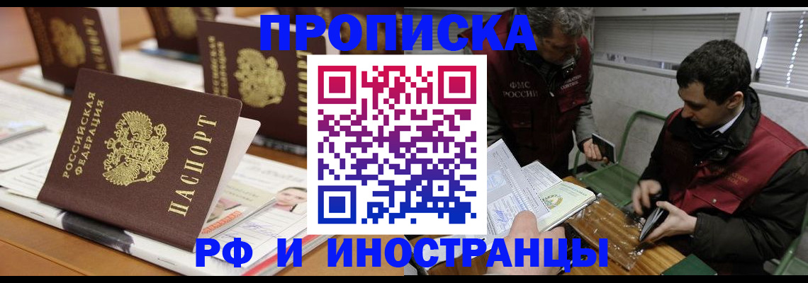временная регистрация адрес в Армянске